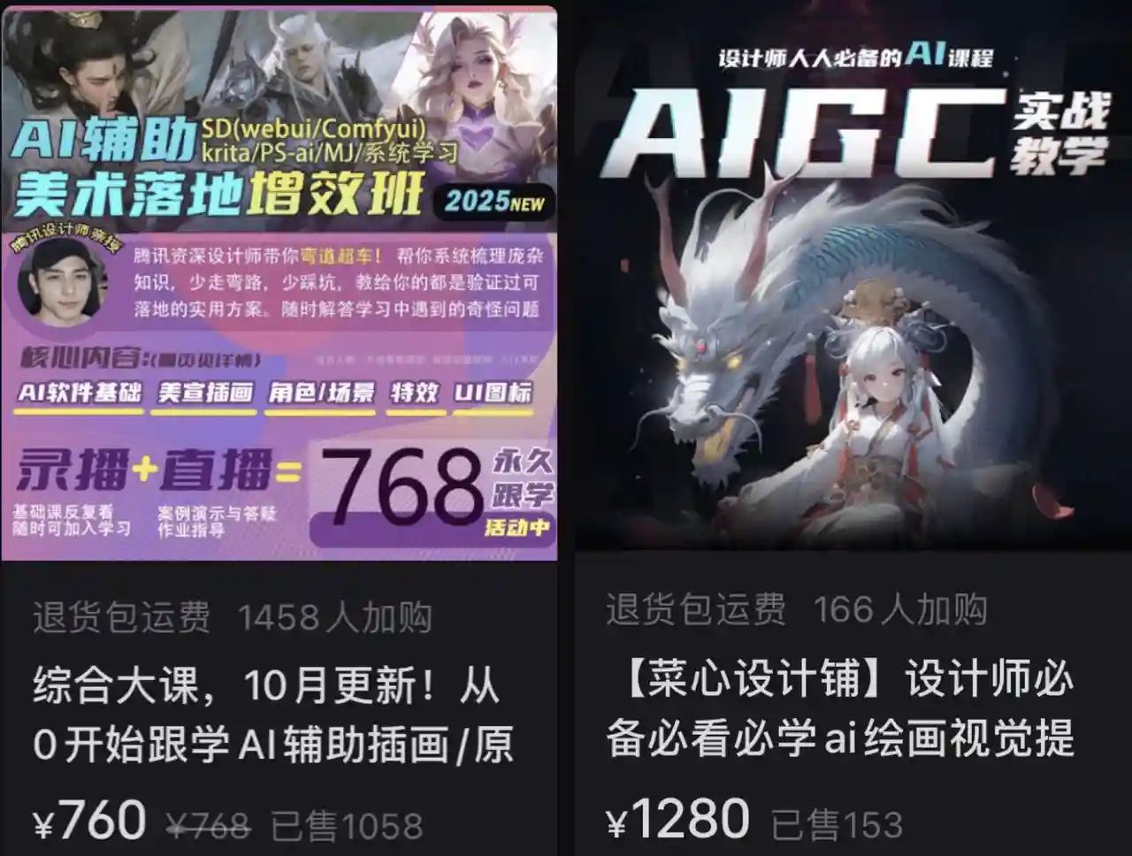 同样是卖AI绘画课程,为什么有人能卖百万?