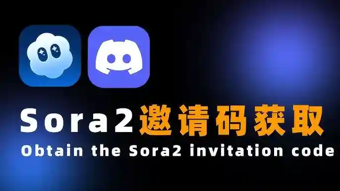 Sora 2 出来第一天就赚了5位数,卖邀请码这件事到底能不能做?